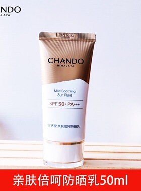 自然堂防晒霜亲肤倍呵防晒乳SPF50全身高倍防晒隔离霜紫外线正品