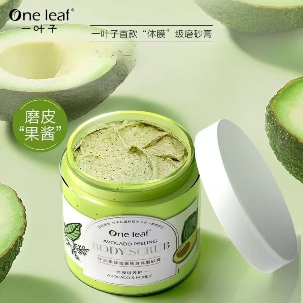 一叶子牛油果蜂蜜身体磨砂膏全身软化角质深层清洁保湿嫩肤女正品