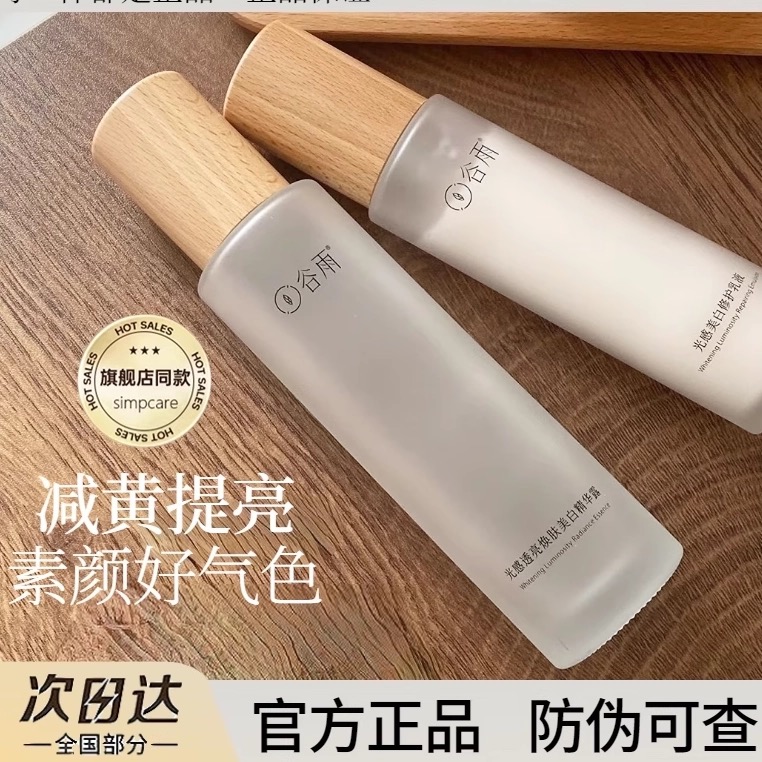谷雨水乳补水保湿护肤品乳液面霜提亮肤色改善精华光感甘草雪肌