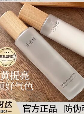 谷雨水乳补水保湿护肤品乳液面霜提亮肤色改善精华光感甘草雪肌