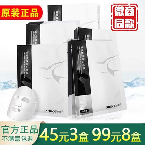蜜都燕窝面膜补水保湿冰膜舒缓修护收缩毛臻耀美肌孔嫩白可用正品 - 封面