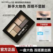 美宝莲六色眼影盘慵懒时刻大地色易上色持久不飞粉便携官方正品
