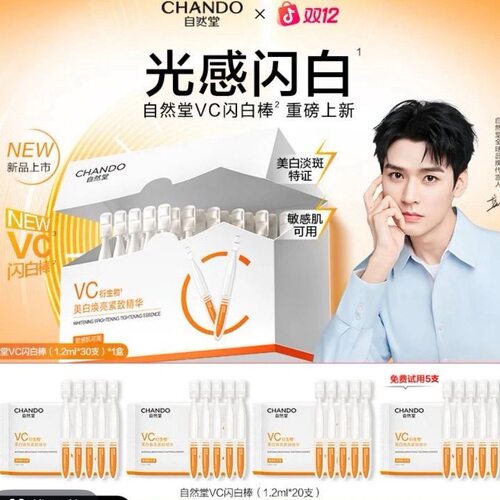 自然堂VC美白次抛闪喜雪焕亮紧致抗皱精华液50支(盒装30支4袋5支