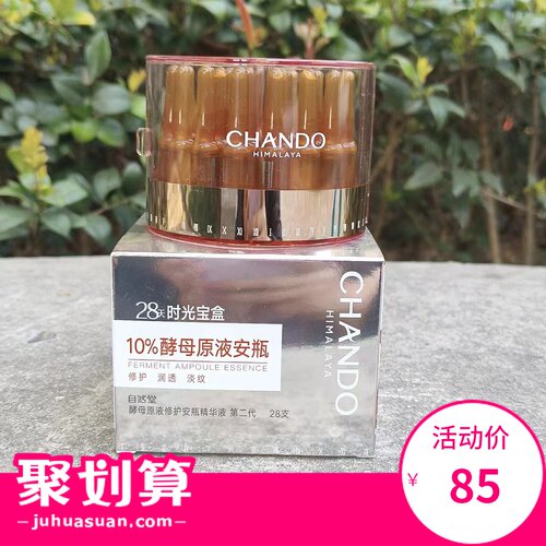 自然堂第二代修护酵母安瓶28支