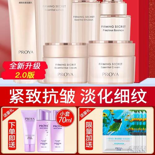 珀莱雅水乳套装中年妈妈护肤化妆品紧致抗皱泊莱雅官方正品