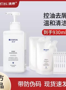 满婷除螨洗发水氨基酸去屑控油蓬松男女士洗发膏保湿柔顺舒缓头皮