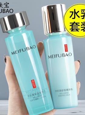 美肤宝水乳套装保湿精华露补水保湿清爽精华液油护肤品正品保证
