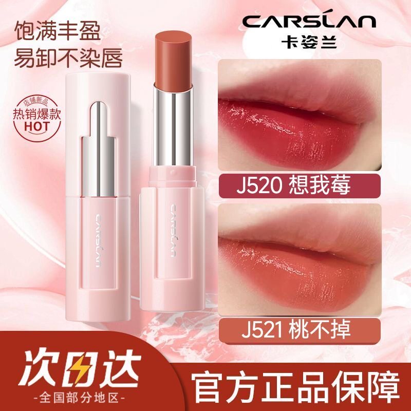 卡姿兰精华口红亮唇修护淡化唇纹补水滋润唇彩唇膏显白女学生正品