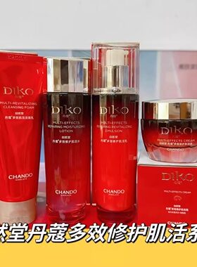 自然堂丹寇多效修护肌活系列 洁面水乳霜 补水修护滋润保湿全码