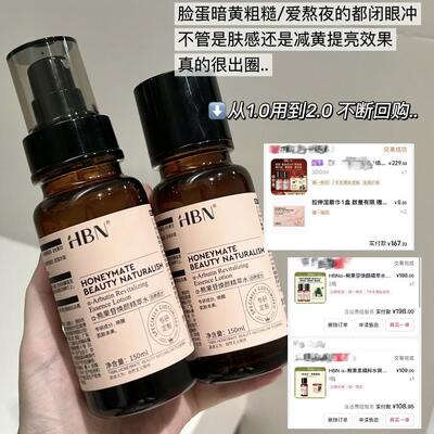 HBN发光水熊果苷焕颜精粹水提亮肤色补水紧致爽肤保湿水湿敷150ml