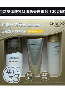 自然堂御龄紧致隔离防晒乳二合一不油腻不闷痘高倍防晒