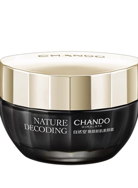 自然堂焕颜修护保湿新肌素颜霜50g专柜正品素颜霜嫩白正品