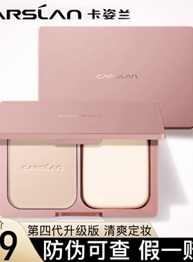 卡姿兰恒丽透明粉饼第四代控油定妆持久遮瑕防水不脱妆女刮码正品