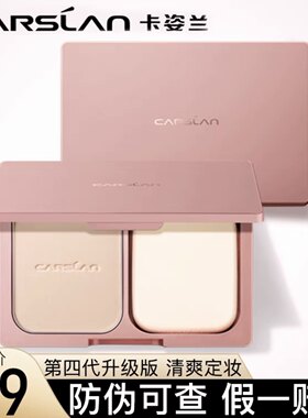 CARSLAN/卡姿兰中国遮瑕持久
