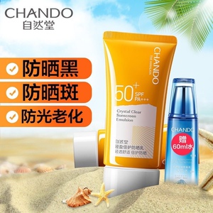 自然堂防晒霜SPF50轻盈倍护防晒乳学生户外全身高倍防晒霜正品女