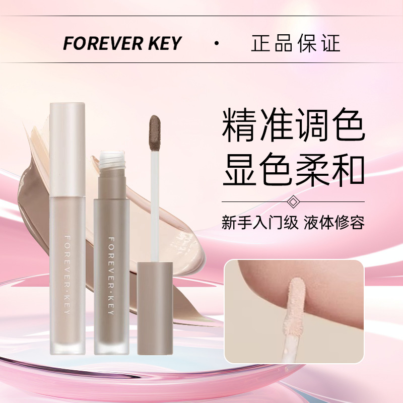 foreverkey液体修容修容棒鼻影阴影修容液高光侧影提亮液