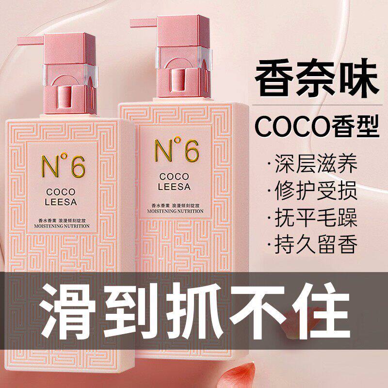 COCO香水护发素柔顺顺滑烫头发后弹力护卷发膜改善干枯控油洗发水