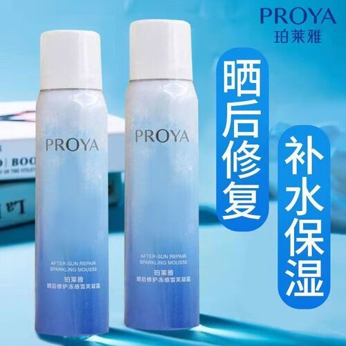 珀莱雅补水喷雾晒后修护清凉控油保湿水润舒缓免洗凝露正品女100m