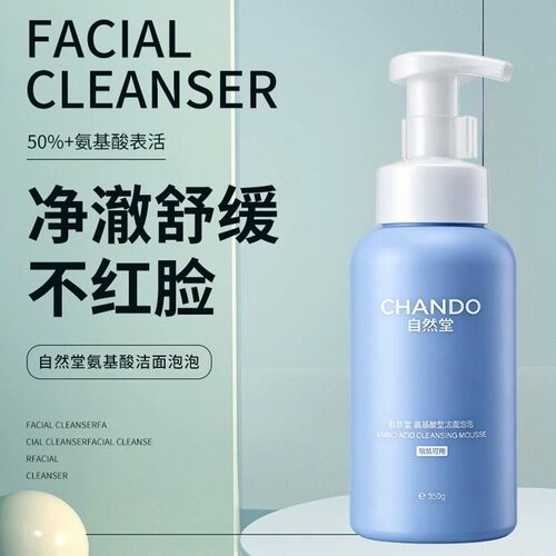 自然堂氨基酸型洁面泡泡350g洗卸养三合一敏感肌专研自然堂洁面!
