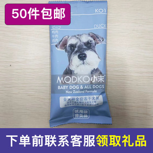 狗主粮旅行装 多款 试吃营养流浪狗福利狗狗干粮 包邮 50袋