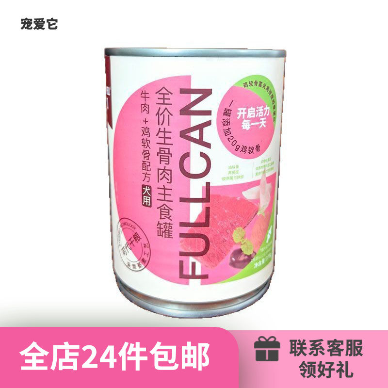狗狗罐头牛肉鸡肉主食罐慕斯罐鲜盒湿粮主粮主食狗粮罐