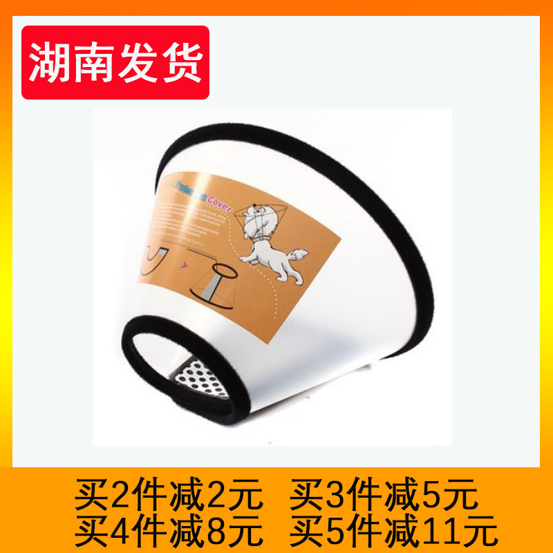 #包邮 宠物用品狗狗猫咪防舔头套大喇叭 伊丽莎白圈 防咬项圈围脖