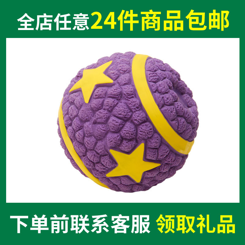 24件包邮 宠物塑料玩具宠物狗狗玩具小型犬训练磨牙玩具弹力球