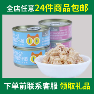 24个 猫湿粮猫罐头白肉汤罐吞拿鱼鸡肉奶昔80g 包邮