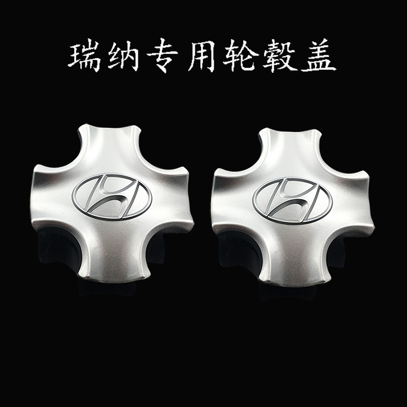 适配北京现代瑞纳 铝合金轮毂钢圈标盖 瑞纳轮胎中心标志盖装饰盖