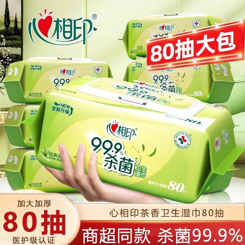 心相印湿巾大包80片消毒杀菌纸巾茶香湿洁肤带盖女生学生香味湿巾