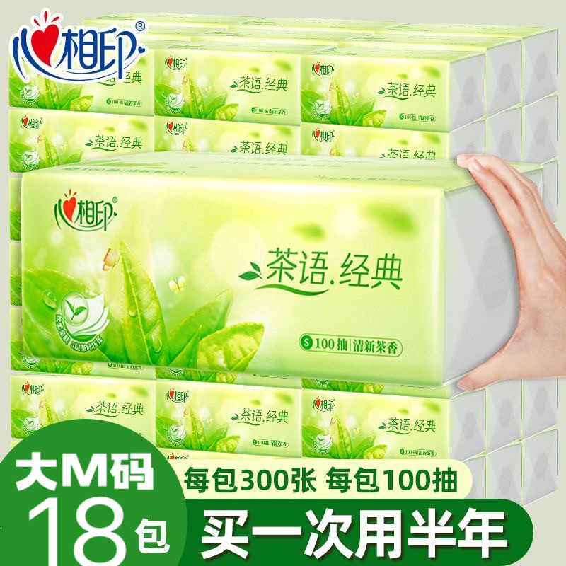 心相印香味茶语经典抽纸大M码100抽三层纸面巾卫生纸餐巾纸家用纸