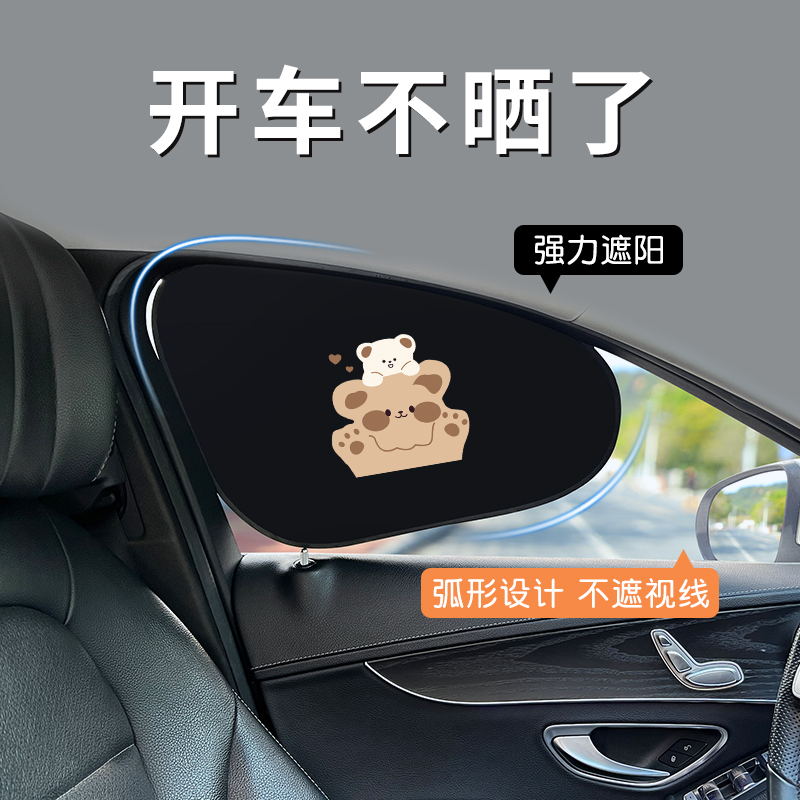 车窗车内宝宝用侧窗隐私帘遮阳帘