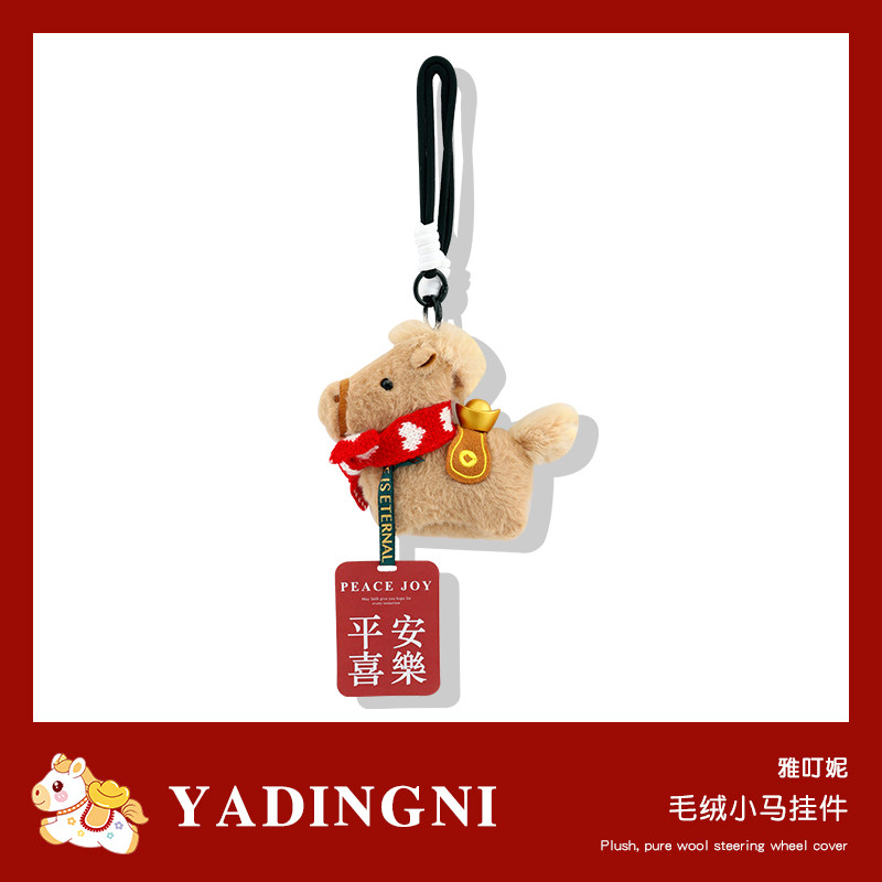 马上有钱汽车挂件2026新款吉祥平安喜乐车内挂饰马年车后视镜装饰,汽车用品/电子/清洗/改装,车挂,淘宝优惠券,粉丝福利购,淘宝优惠卷