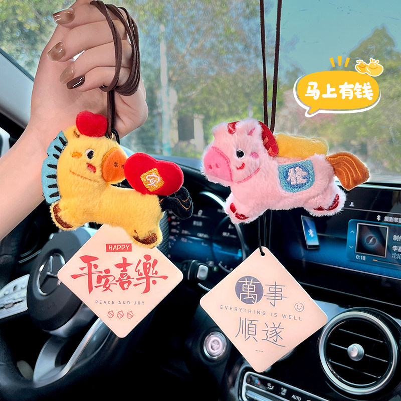 马上有钱车挂汽车挂件2026新款毛绒平安挂饰车载后视镜装饰车吊饰,汽车用品/电子/清洗/改装,车挂,淘宝优惠券,粉丝福利购,淘宝优惠卷
