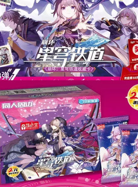 艺卡堂崩坏星穹铁道卡片手游周边收藏卡片卡牌男孩玩具