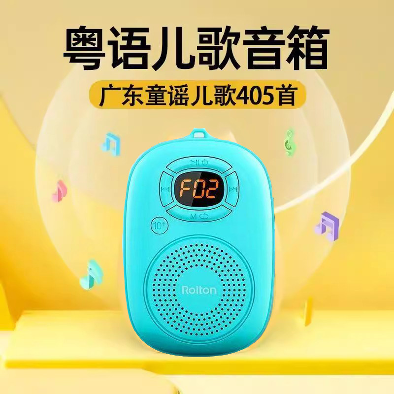 粤语早教机儿歌音乐播放广东白话童谣TF内存卡乐廷E200 MP3音箱