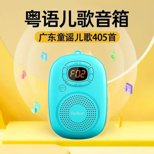 粤语早教机儿歌音乐播放广东白话童谣TF内存卡乐廷E200 MP3音箱