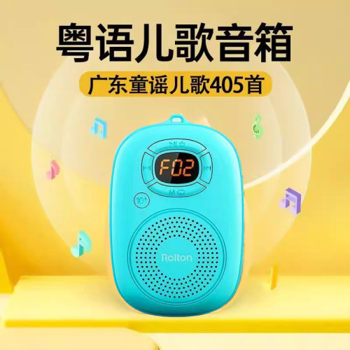 粤语早教机儿歌音乐播放广东白话童谣TF内存卡乐廷E200 MP3音箱