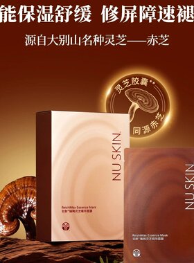 Nuskin国产如新臻稀灵芝精华面膜5片/盒