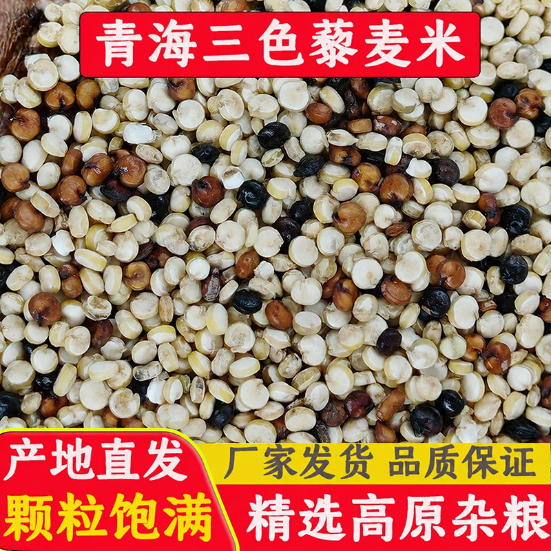 【厂家直销】青海三色藜麦米红白黑营养粗粮代餐五谷杂粮粥藜麦米