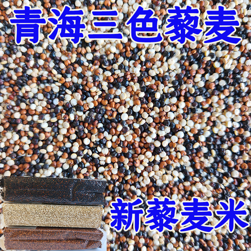 青海高原真空藜麦营养代餐