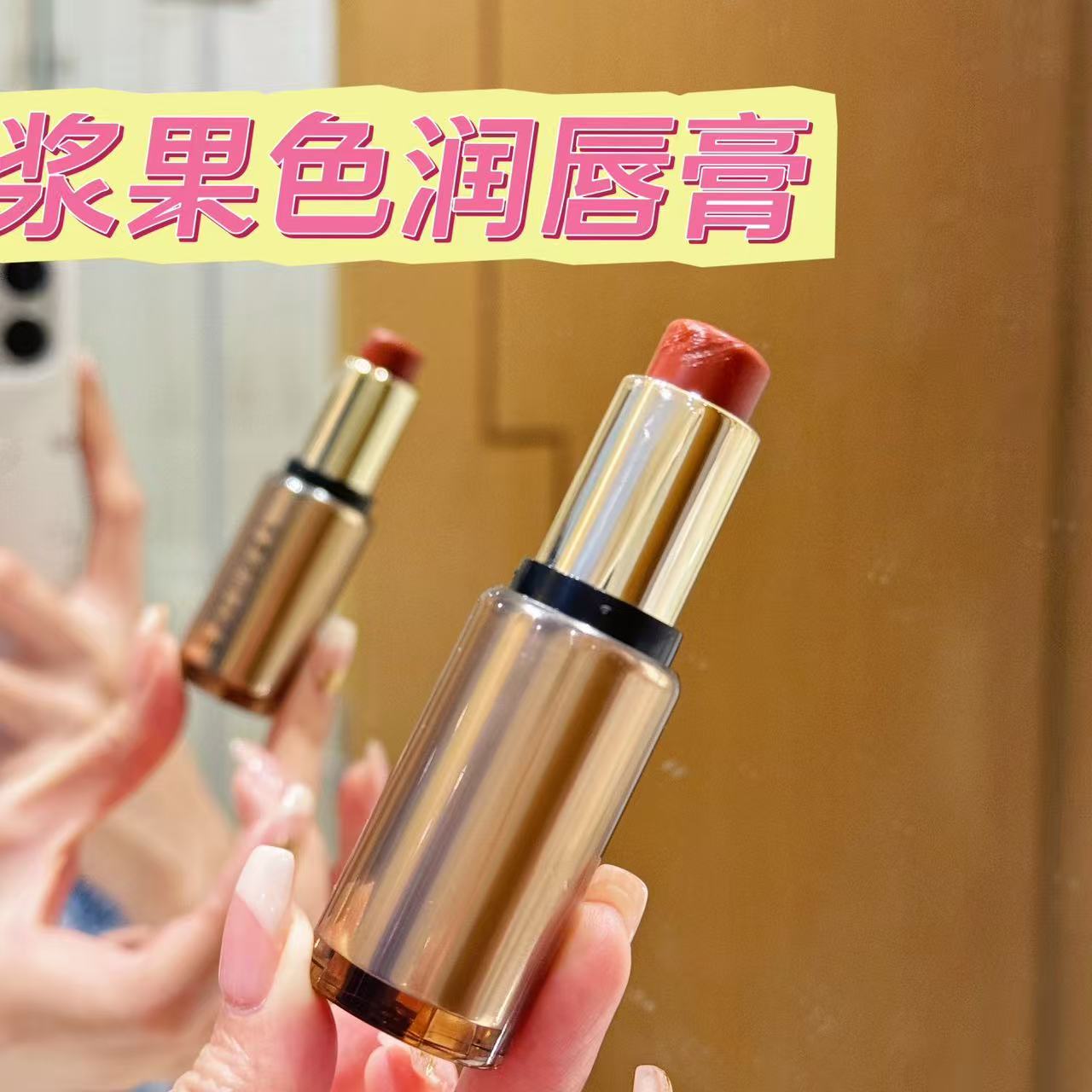 浆果色润唇膏  单支