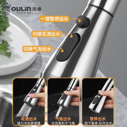 欧琳厨房抽拉水龙头替换配件防溅出水嘴抽拉花洒头防溅多功能喷头