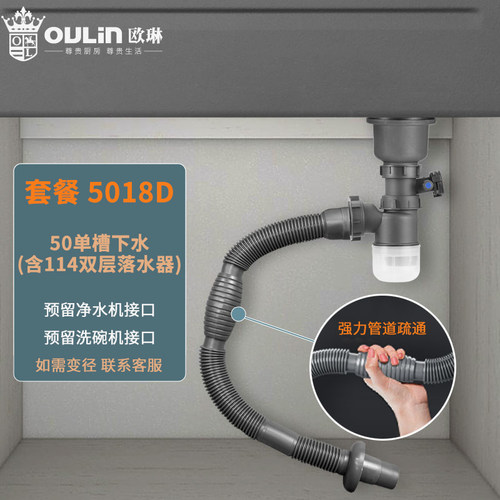 欧琳水槽集成下水管墙地排通用