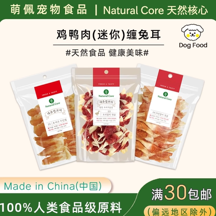 狗狗零食鸡肉兔耳朵出口韩国Natural Core宠物食品小型犬训狗奖励