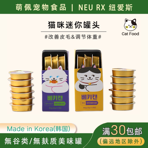 猫咪罐头NEURX金枪鱼三文鱼韩国