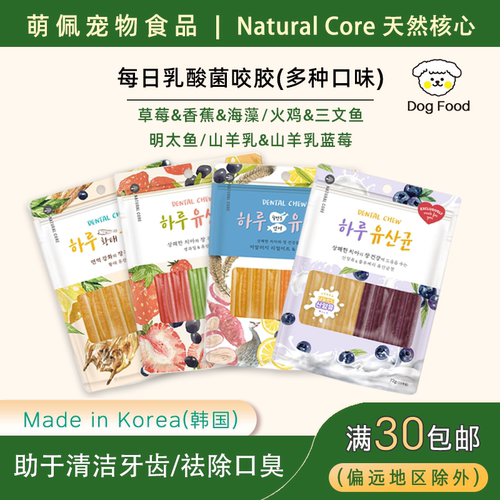 韩国代购狗狗零食咬胶小型犬
