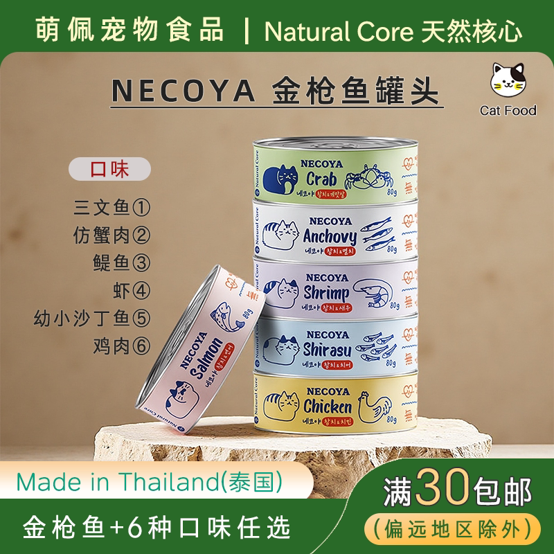 韩国代购NaturalCore猫咪零食金枪鱼罐头三文鱼鸡肉仿蟹肉鳀鱼
