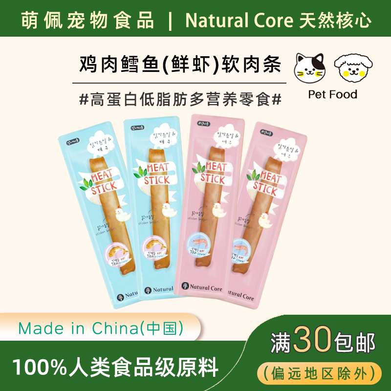 出口韩国宠物零食Natural Core猫咪狗狗训练奖励鸡肉海鲜肉干肉条,宠物/宠物食品及用品,狗风干零食/肉干/肉条,淘宝优惠券,粉丝福利购,淘宝优惠卷