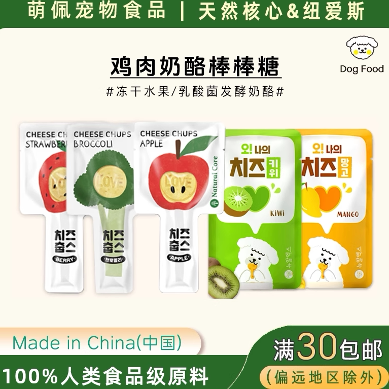 出口韩国狗狗零食训狗奖励水果奶酪棒棒糖乳酸菌发酵低盐奶酪营养